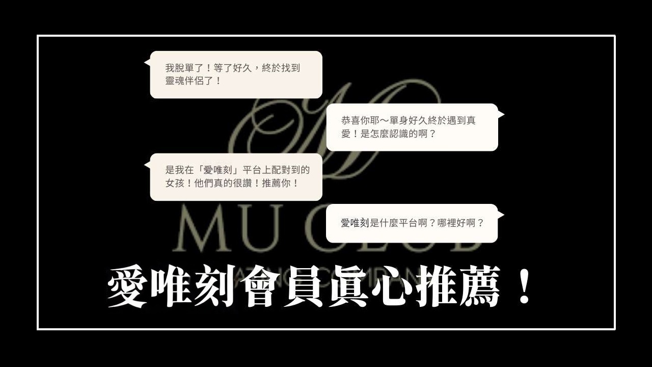 愛唯刻真實會員好評推薦！