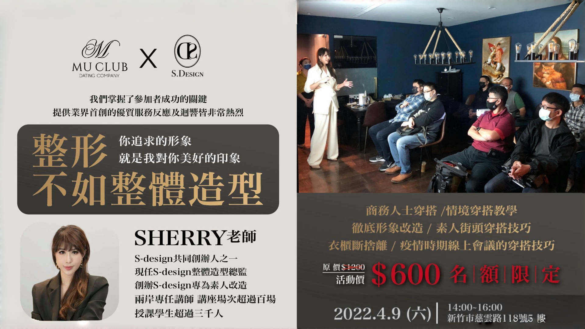 整形不如 整體造型 Aiveike x S-Design